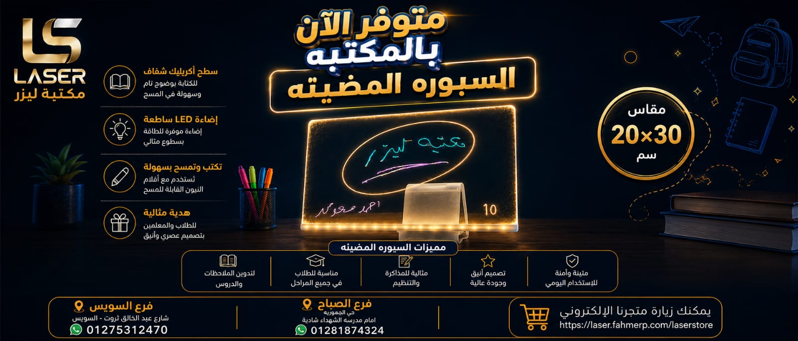 متوفر الان السبورة المضية للاطفال
